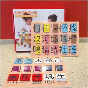 儿童早教幼儿园益智学习汉字偏旁部首认字组字幼教汉字多米诺玩具