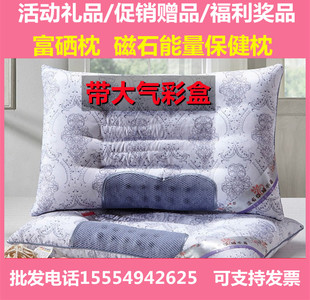 富硒枕磁疗枕能量枕头会销养生枕建材家居磁石保健枕