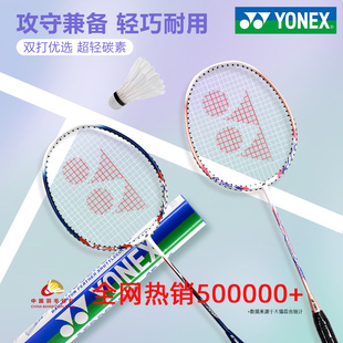 yonex尤尼克斯羽毛球拍双拍全碳素纤维，yy白虎球拍