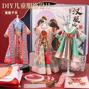 儿童服装汉服设计diy手工制作5-10岁启蒙国风文化女孩过家家玩具8