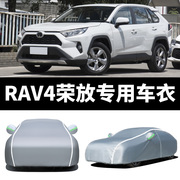 丰田rav4荣放车衣车罩2022款专用防晒防雨加厚防雪罩冬季外套