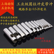 皮带冲孔器DIY皮革打孔工具圆柱冲中心冲皮革橡胶软木纸张圆铳子