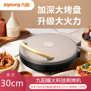 九阳电饼铛jk30-gk310煎饼机双面，加热多功能煎烤机悬浮式不粘烤盘