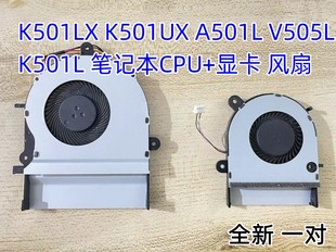 华硕 K501LX K501UX A501L V505L K501LB5200 笔记本CPU显卡风扇