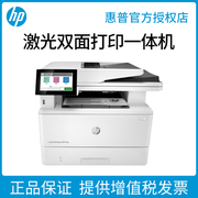 hp惠普m431f黑白激光多功能打印机办公专用复印扫描传真一体机a4自动双面，打印连续快速双面复印双面扫描网络
