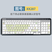 适用联想一体机kb317w键盘，膜c502台式电脑键盘保护膜按键贴全覆盖