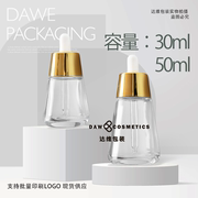 50精油瓶30ml透明精华液，瓶锥形玻璃瓶，原液滴管瓶分装瓶