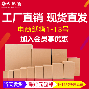 海天纸箱厂100个/组 捆装快递三层特硬纸箱物流打包纸盒支持