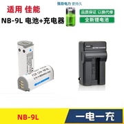 适用佳能ixus500510ixus10001100hs相机nb-9l电池+充电器