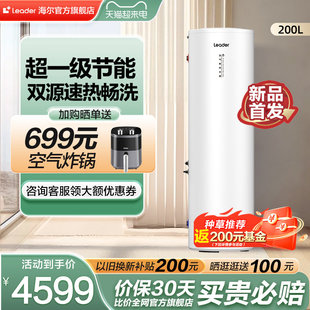 海尔智家leader200l空气能热水器，家用热泵大容量一级能效，pa7商用