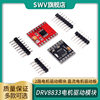 DRV8833/TB6612FNG电机驱动模块 2路电机驱动模块 直流电机驱动板