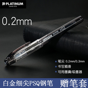 日本白金platinumpsqc-400ppq300200升级钢笔，preppy钢笔特细钢笔，0.2超细小学生三年级练字墨囊钢笔学生用