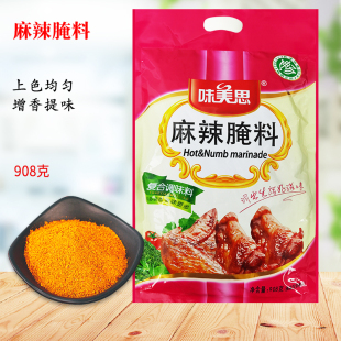 味美思麻辣腌料908g商用复合调味料腌制牛肉香肠排骨羊肉串烤翅