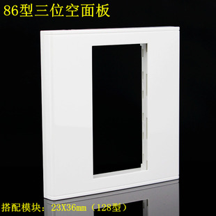86型三位面板三位空，面板可装三个模块强弱电组合式多媒体墙壁插座