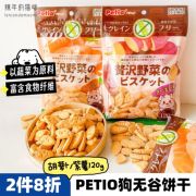 petio狗饼干无谷蔬菜，饼干狗狗零食红薯南瓜，牛奶幼犬磨牙奖励零食