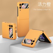 Samsung Galaxy Zflip3 5G Case Cover三星zflip3手机壳子磨砂防指纹SM-F7110折叠屏zflp3男flp3适用盖世
