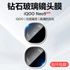 适用iqooneo9镜头膜neo8pro后置8相机，neo7保护圈iq00neo6钢化9玻璃，neo5摄像头neo5se贴膜neo5s防摔vivo背膜