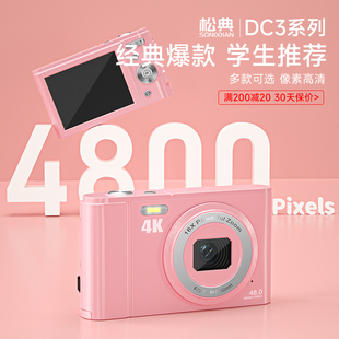 松典DC3数码相机学生入门级ccd卡片相机高清小型随身便携旅游女生