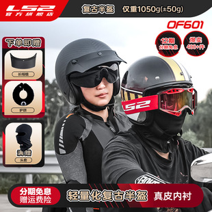 ls2哈雷复古摩托车头盔，6k碳纤维半盔电动车瓢盔可配风镜夏of601