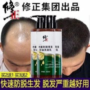 修正老生姜王汁防脱育发洗发水蓬松生发滋养固发增发洗发液男女士