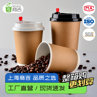 上海商吉牛皮纸杯一次性，咖啡杯带盖商用奶茶，外带打包家用热饮杯子