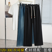 300斤特大码高腰显瘦直筒牛仔长裤女春秋季200胖mm加肥宽松阔腿裤