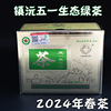 2024年云南普洱禄茶镇沅茶叶五一生态茶绿茶特级新茶毛尖嫩芽春茶