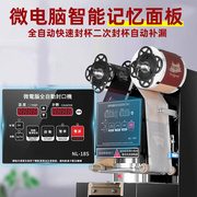 全自动奶茶店封杯机商用设备饮料小型塑纸杯豆浆封口机