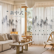 新中式纱山水墨画中国风，茶室窗帘窗纱2023年客厅，隔断纱帘成品