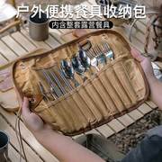 户外不锈钢餐具收纳包便携式碗筷子勺套装收纳袋野营露营野餐厨具