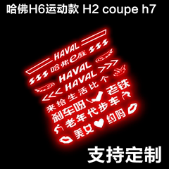 哈弗升级版运动版H2H6专用高位