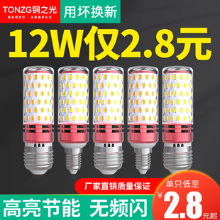 led灯泡节能灯E14小螺口E27玉米灯照明超亮吊灯家用光源三色变光