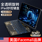 ifacemall透明旋转ipad妙控键盘适用苹果air5一体pro11寸保护套4壳平板，电脑12.9智能秒触控2022无线蓝牙2023