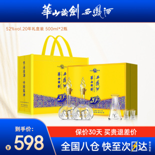 直供西凤酒华山论20年52度500ml*2礼盒过年送礼年货