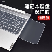 硅胶笔记本台式电脑键盘保护贴膜适用联想华硕戴尔索尼小米苹果