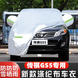 15 14 13 12老款广汽传祺GS5专用越野SUV汽车衣车罩防晒防雨外套