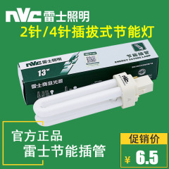 nVc 雷士筒灯插拔管二四针节能灯