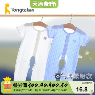 童泰新生婴儿连体衣夏季薄款短袖，长裤纯棉哈衣半袖，衣服夏装空调服