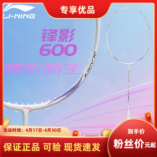 李宁羽毛球拍锋影600碳素纤维速度型专业比赛拍单拍