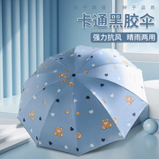 卡通熊黑胶(熊黑胶)伞，三折可爱防风，遮阳伞太阳伞晴雨两用雨伞伞