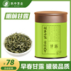 2024年新茶蒙顶甘露雅安跃华茶业茶明前甘露绿茶50g罐装