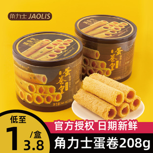 香港角力士原味香葱味，208g蛋卷皇礼盒，休闲零食儿童饼干糕点伴手礼