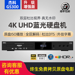 杰科增强版G5300真4K蓝光播放机