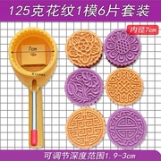 125克广式京式月饼，模具手动反扣式模具，模片57种花片任选