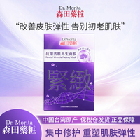 森田药妆抗皱活肌再生面膜，8片补水保湿舒缓美白提亮紧致熬夜男女