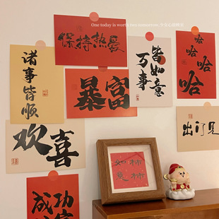 新中式墙贴中国风文字书法，励志装饰贴画墙面，卧室房间布置明信卡片
