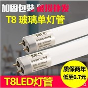 林森照明t8led灯管改造一体化日光灯1.2米超亮节能光管支架全套