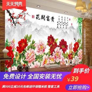 中式花开富贵牡丹花电视背景墙壁纸，中式客厅书房，背景墙布定制壁画