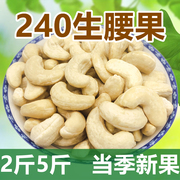 WW240生腰果越南当季大颗粒新鲜孕妇坚果进口原味无添加生的干果