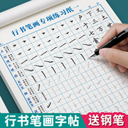 行书笔画笔顺练字帖成年速成练字行楷字帖成人连笔偏旁部首钢笔专用初中生高中控笔训练硬笔书法每日一练女生字体漂亮楷书练习贴本